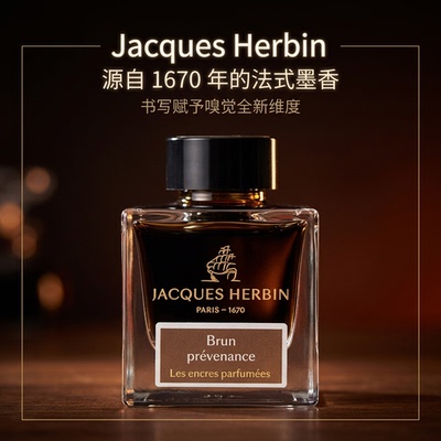法国Jacques HERBIN 芳香系列书写墨水4色可选钢笔蘸水笔彩色墨水