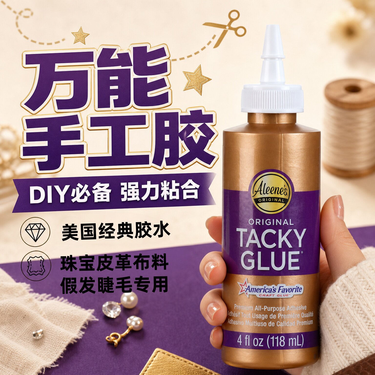 美国Aleene's金瓶Tacky Glue手工胶 珠宝皮革布料假发睫毛DIY