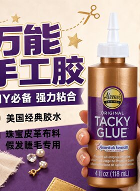 美国艾琳司多用途速干手工胶