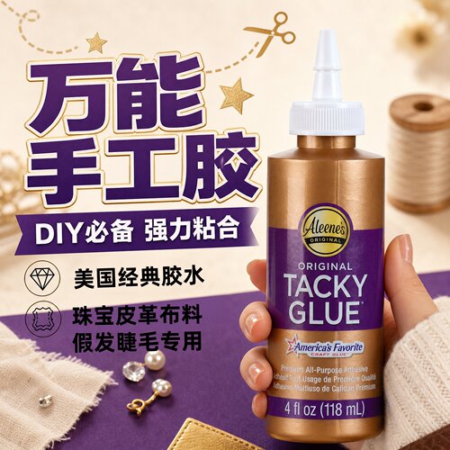美国进口环保多功能胶水