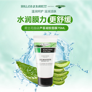 现货De Tuinen 荷兰皇家花园店芦荟凝胶面膜舒缓保湿祛豆75ML