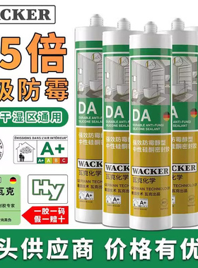 德国瓦克加强版DAPro防霉玻璃厨卫收边白色透明防水密封胶美容胶