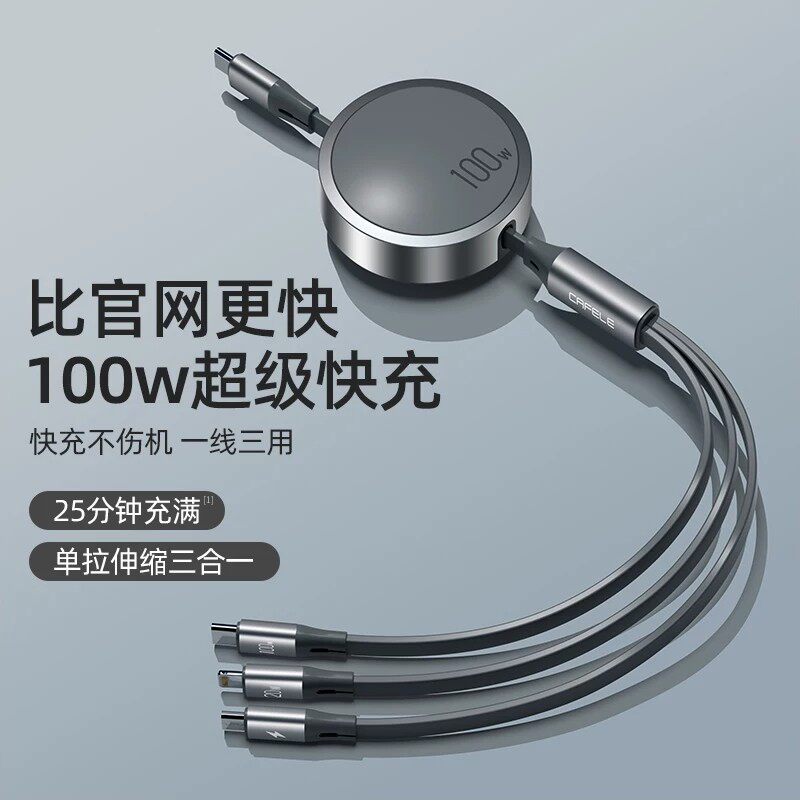 卡斐乐三合一伸缩数据线 100W 超级快充 6A 编织一拖三充电线 PD 闪充适用苹果安卓手机 iPad 车载闪充iPad17