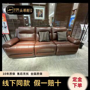 芝华仕头等舱沙发13082线下实体店同款头层真牛皮电动贵族芝华士