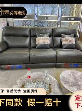 芝华仕头等舱沙发线下实体店同款