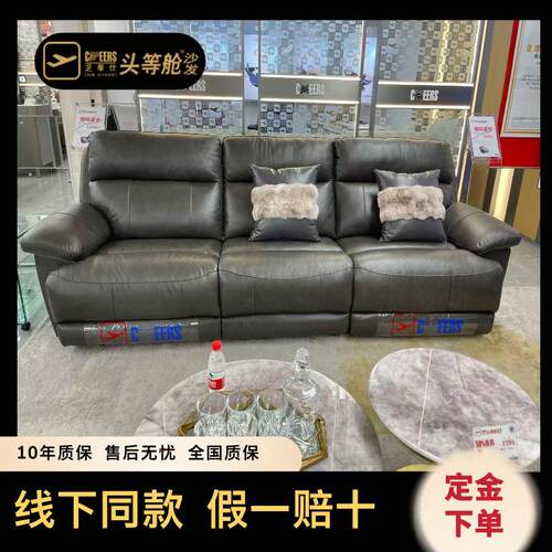 芝华仕头等舱沙发线下实体店同款