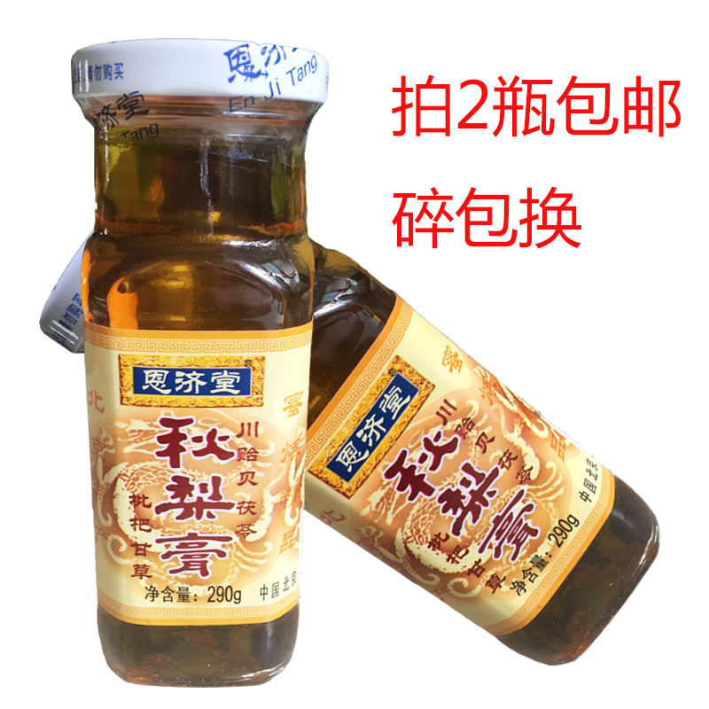 拍2瓶包邮北京特产恩济堂川贝茯苓秋梨膏