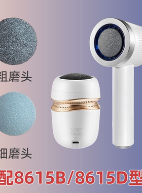 美克斯磨脚器磨适用8615B/8615D