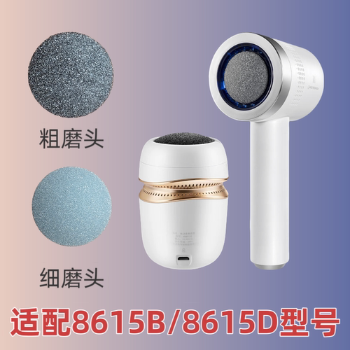 美克斯磨脚器磨适用8615B/8615D