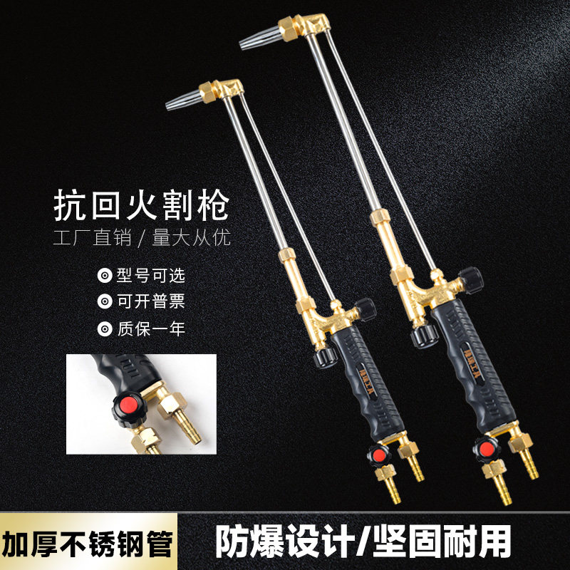 抗回火割枪G01-30 100 300射吸式防爆割炬氧气乙炔煤气丙烷液化气