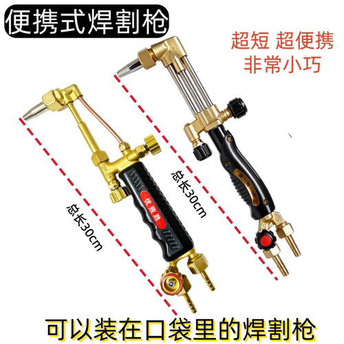 定制款短割枪G01-30三管割炬两管焊割枪空调维修焊接铜管小巧便捷