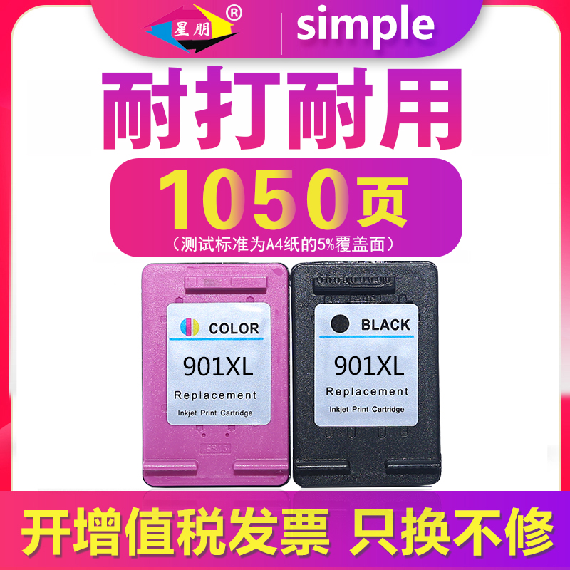 ÐÇÅóÊÊºÏ»ÝÆÕ901xlÄ«ºÐhp901Ä«ºÐºÚÉ«HP4500Ä«ºÐ»ÝÆÕ901Ä«ºÐÄ«ºÐ»ÝÆÕj4580 j4640 j4680 j4660Ò»Ìå»ú²ÊɫīºÐ
