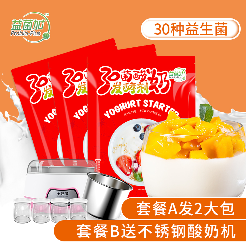Bacteria plus 30 strain yogurt Fermenters household Lactic acid powder Making Probiotic powder Leaven Sour milkin the Coffee/Oatmeal/Chongyin , Dairy , Sour milk  category - from Buy2taobao.com to provide professional Taobao agent buy service