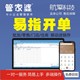 管家婆易指开单软件食品批发门店开单ERP移动进销存财务管理
