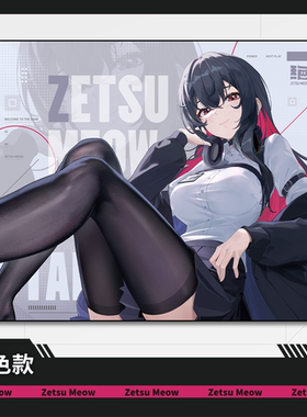 ZetsuMeow【绝2.0】乱纹速度二次元电竞游戏专用鼠标垫