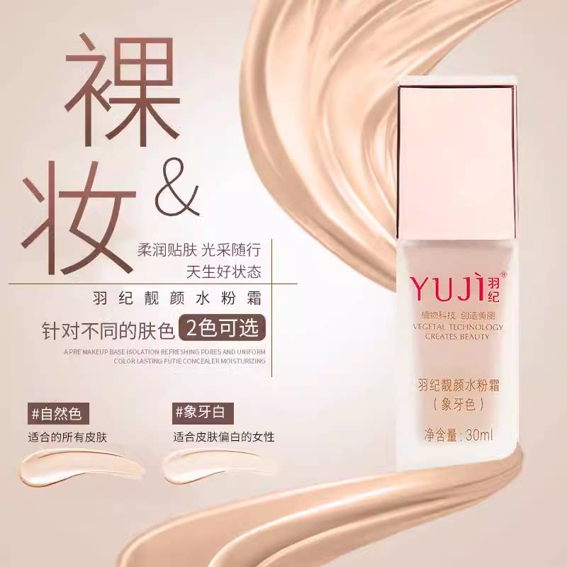 羽纪清透水粉霜防护隔离净白遮瑕透气服贴CC棒15M