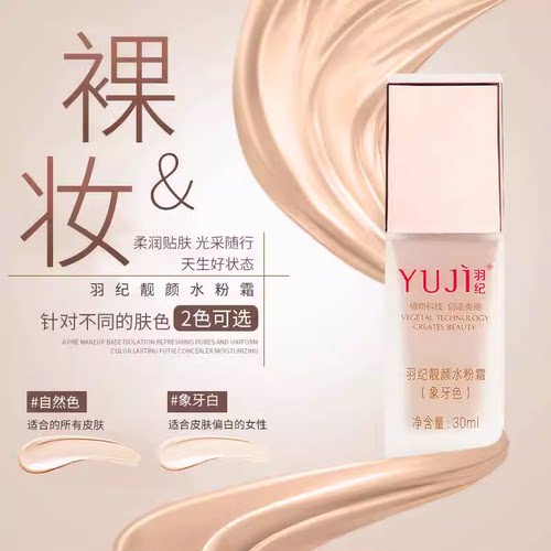 羽纪清透水粉霜防护隔离净白遮瑕透气服贴CC棒15M
