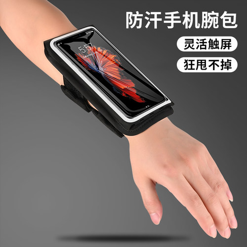 手腕包7英寸通用手机臂包跑步包
