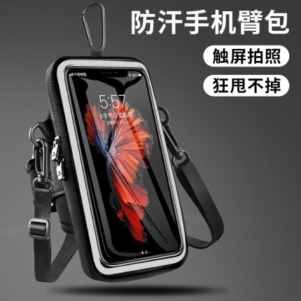 跑步臂包男女户外运动健身装备苹果华为7英寸通用手机腕包斜挎包
