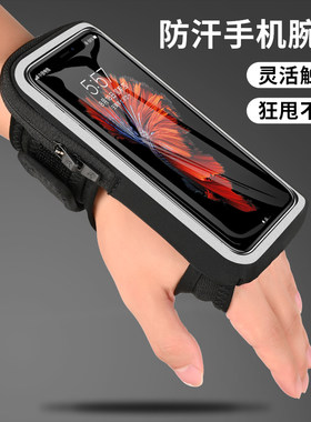 跑步手腕包7英寸通用手臂包
