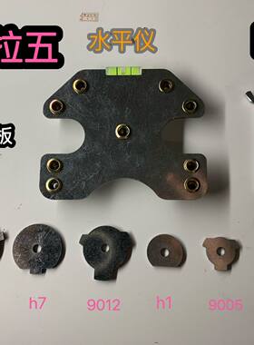 双光透镜开孔定位板海拉五Q5灯杯开孔定位器通用