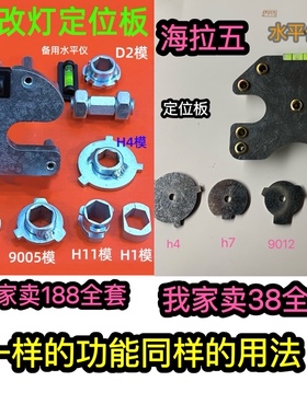 海拉五Q5激光透镜改装前置精准打孔拆灯改灯开孔工具水平定位LED
