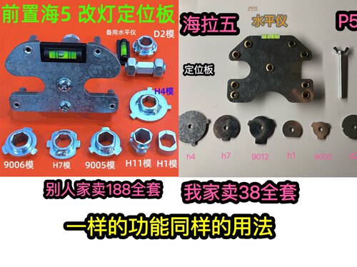 海拉五Q5激光透镜改装前置精准打孔拆灯改灯开孔工具水平定位LED