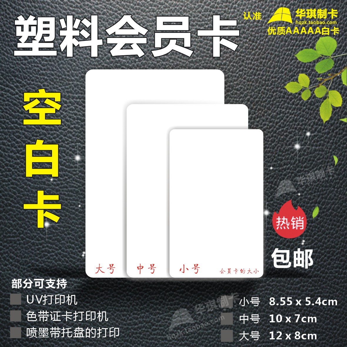 空白打印卡片耗材UV平板机色带斑马证卡喷墨加厚会员卡光面/涂层