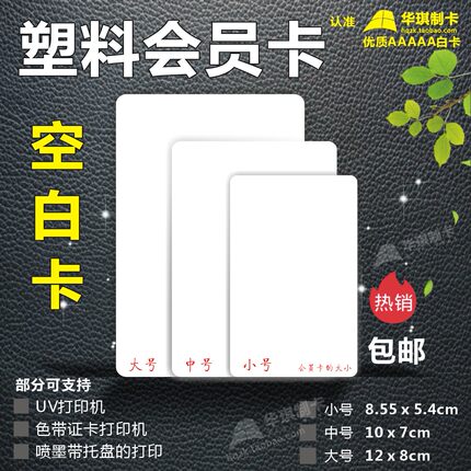 空白打印卡片耗材UV平板机色带斑马证卡喷墨加厚会员卡光面/涂层