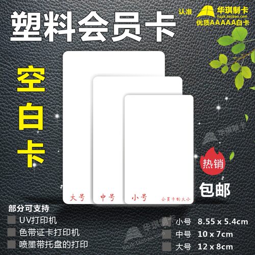 空白打印卡片耗材UV平板机色带斑马证卡喷墨加厚会员卡光面/涂层
