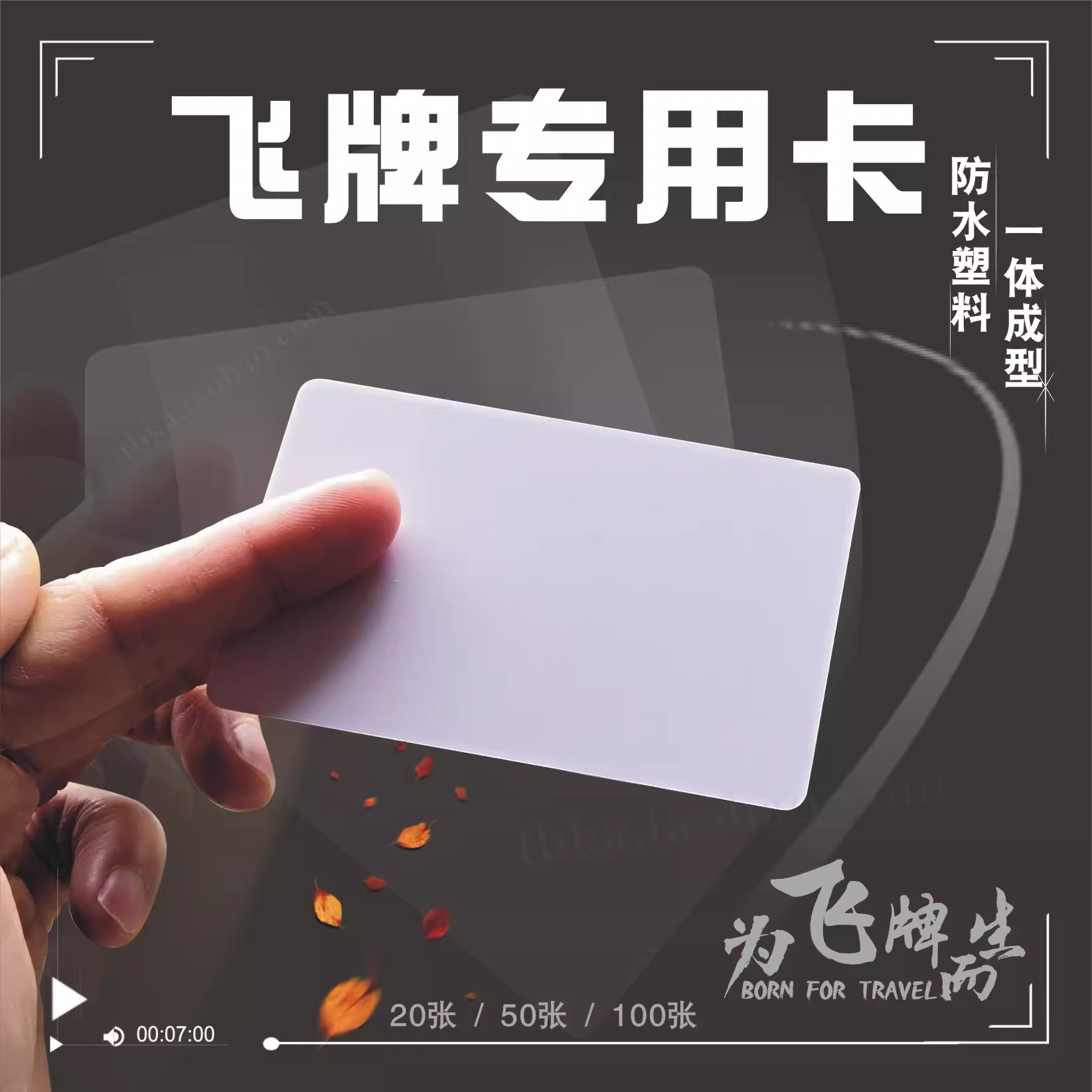 飞牌卡牌塑料空白特殊PVC弹指切水果飞排可手写画防水扑克牌桥牌