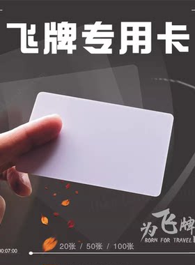 飞牌卡牌塑料空白特殊PVC弹指切水果飞排可手写画防水扑克牌桥牌