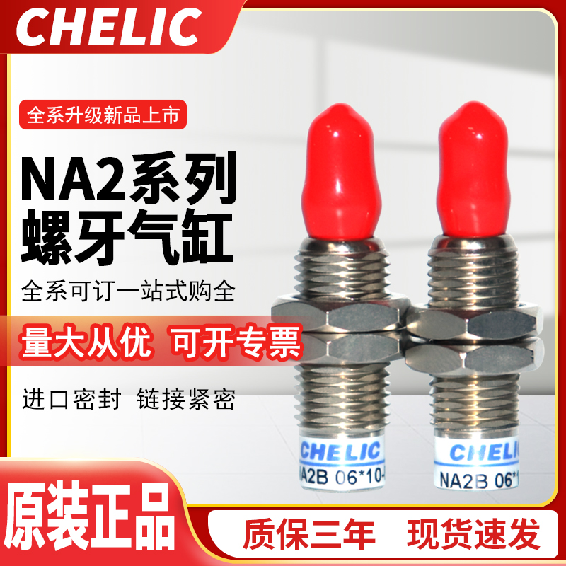 CHELIC气立可NA2系列附接头圆棒型气缸NA2T6*5/10/15 NA2T气缸