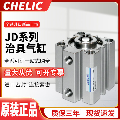 CHELIC气立可JD系列治具气缸JD100*10 JD100*20 JD100*30/40/50