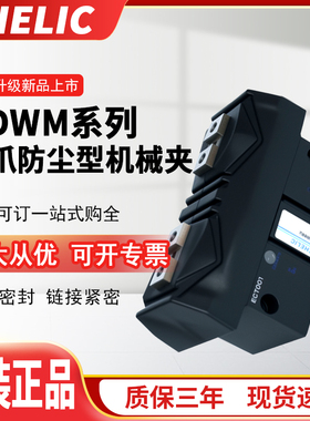 台湾CHELIC气立可原装正品HDWM防尘型强力机械夹HDWM25/32/40/50