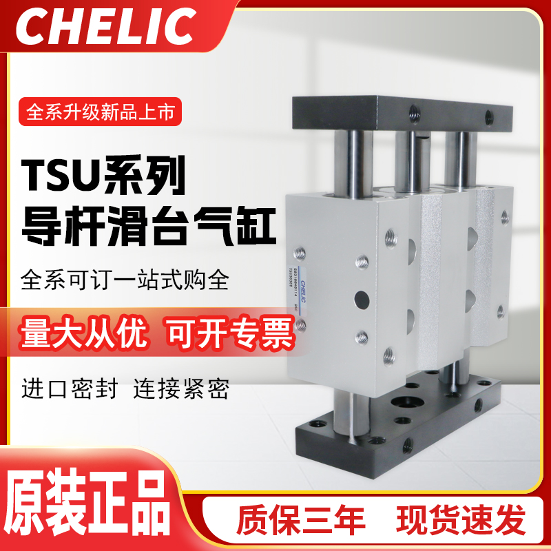 CHELIC气立可TSU系列导杆滑台气缸TSU32*50/75/100/125/150/175