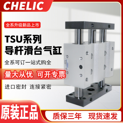 CHELIC气立可TSU系列导杆滑台气缸TSU16*25/50/75/100/125/150