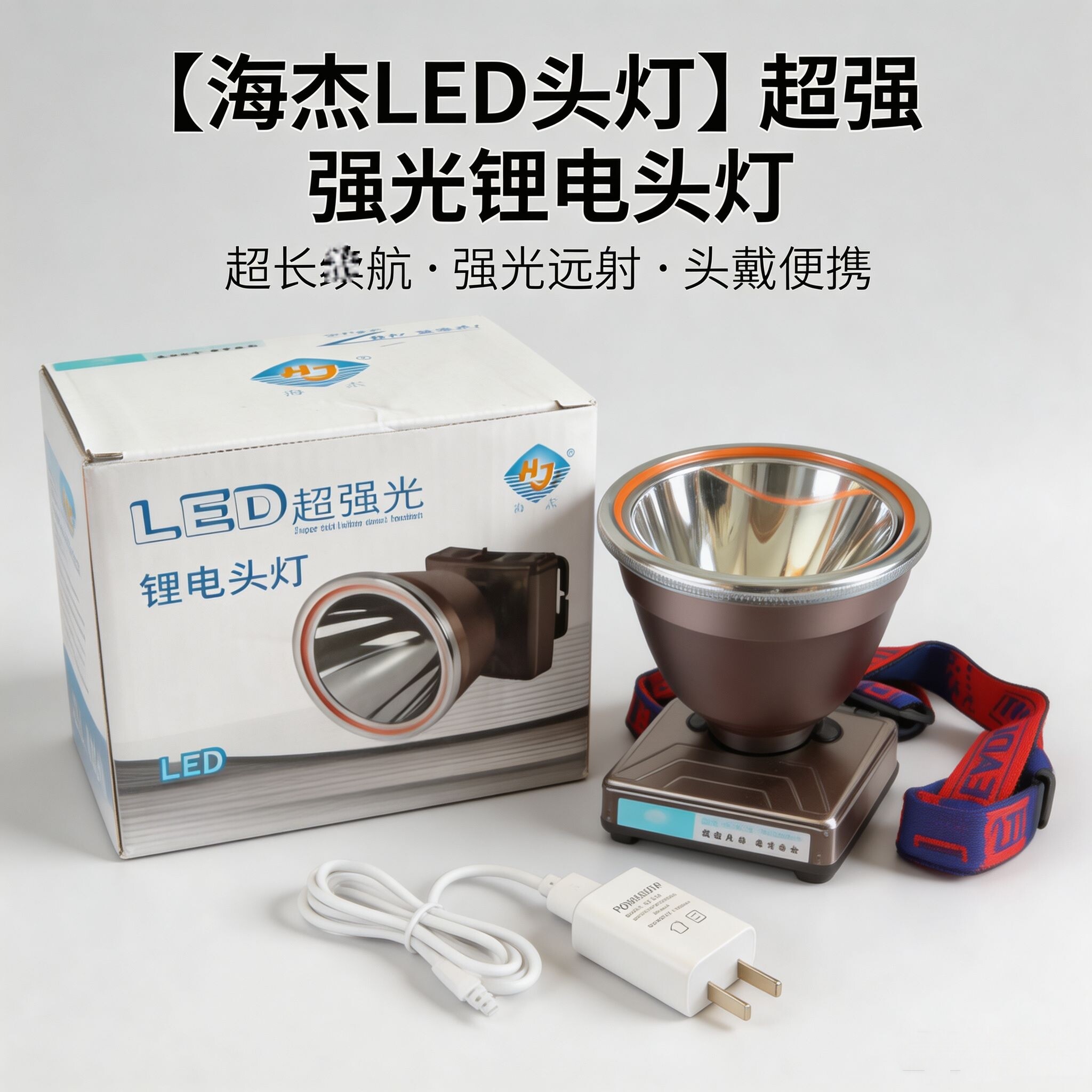 海杰LED大功率铝合金激光炮三锂头灯电量显示长续航头戴夜钓1000w