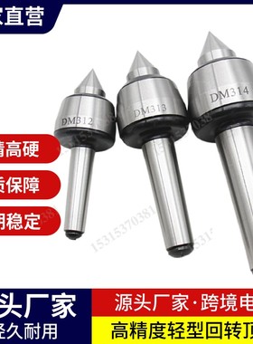 精密轻型回转顶针DM312 313 314 315莫氏234数控车床尾座活络顶针