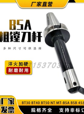 BT40-BSA25/30/38/42/50/62/72/90-150/165/180L45度粗镗刀柄刀杆