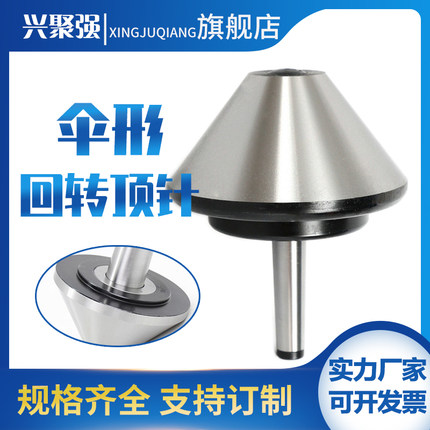 车床磨床重型伞型回转顶针伞形顶针莫氏3456号蘑菇头外圆60-600mm