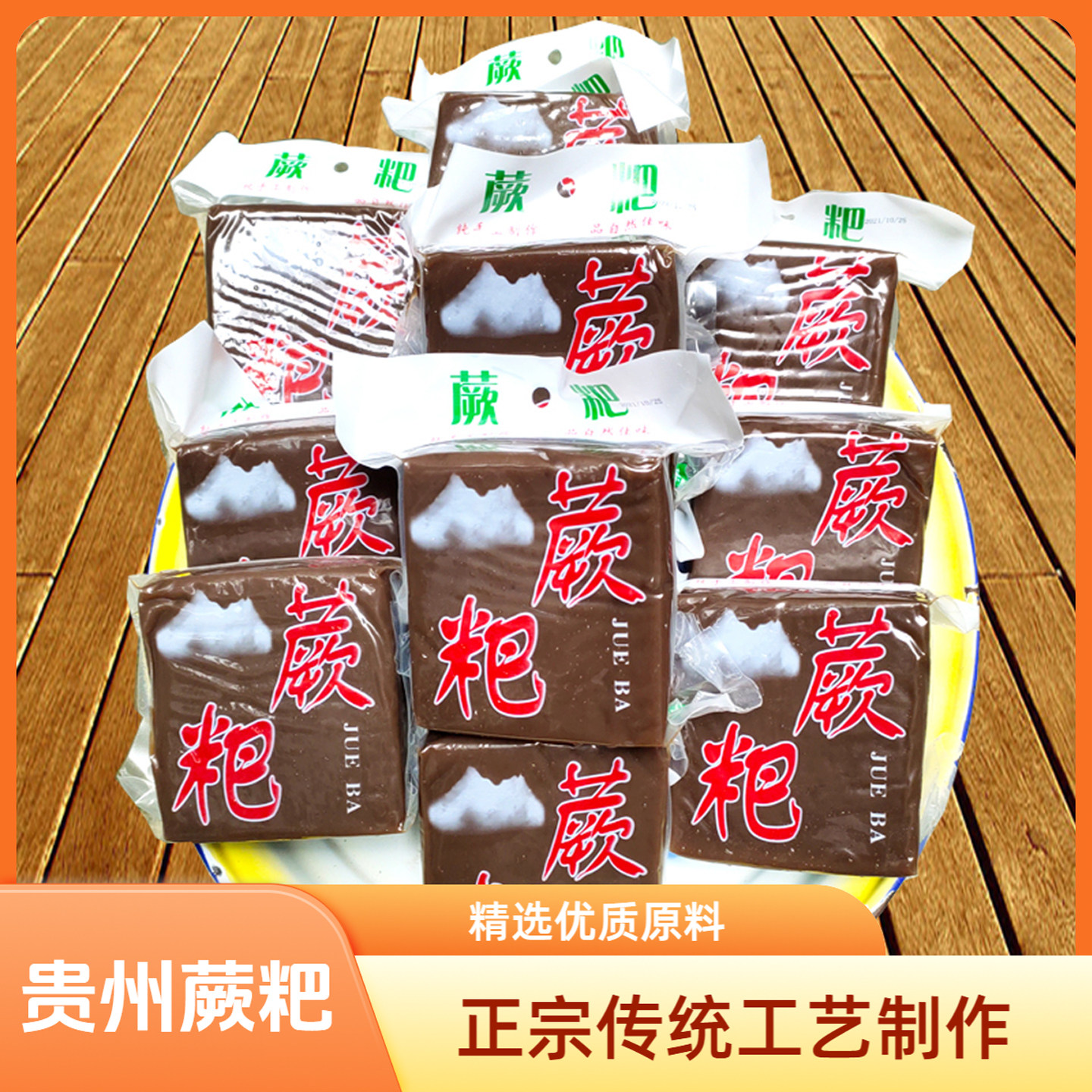 贵州蕨粑锦屏芒粑野生蕨菜根淀粉现做袋装500g农家小吃夜市食材