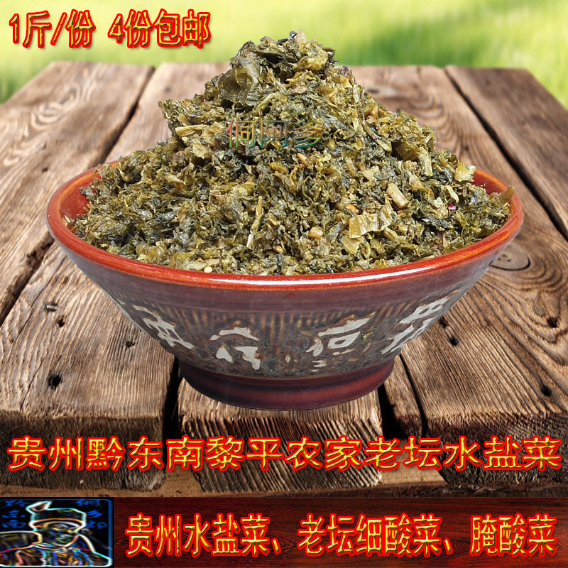 2斤包邮水盐菜腌菜贵州黔东南土特产细酸菜黎平锦屏农家老坛青菜