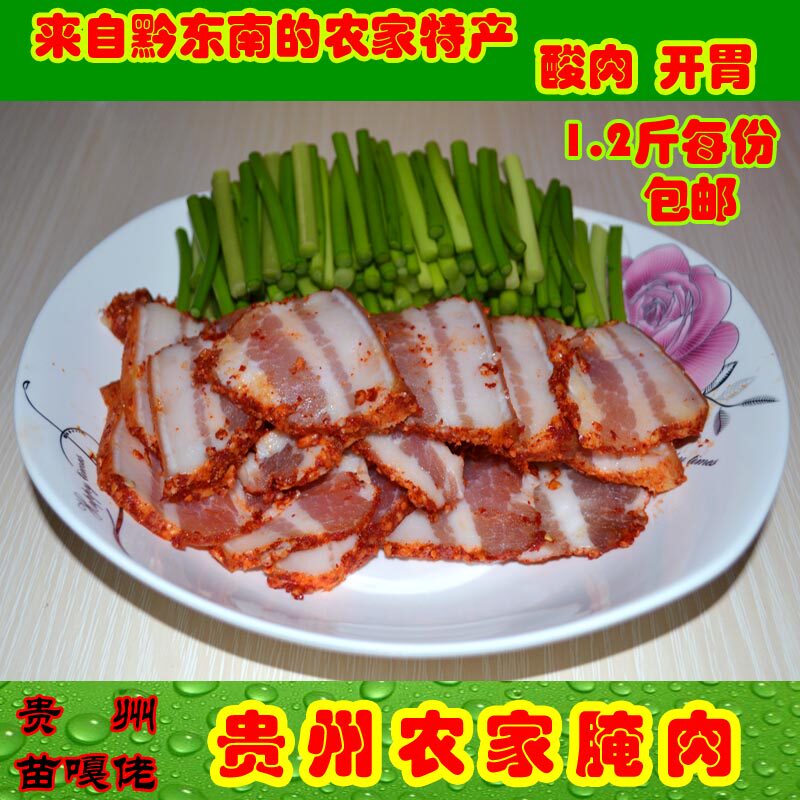 贵州农家腌肉正宗木桶酸肉土猪肉黔东南黎平锦屏特产600g袋装包邮