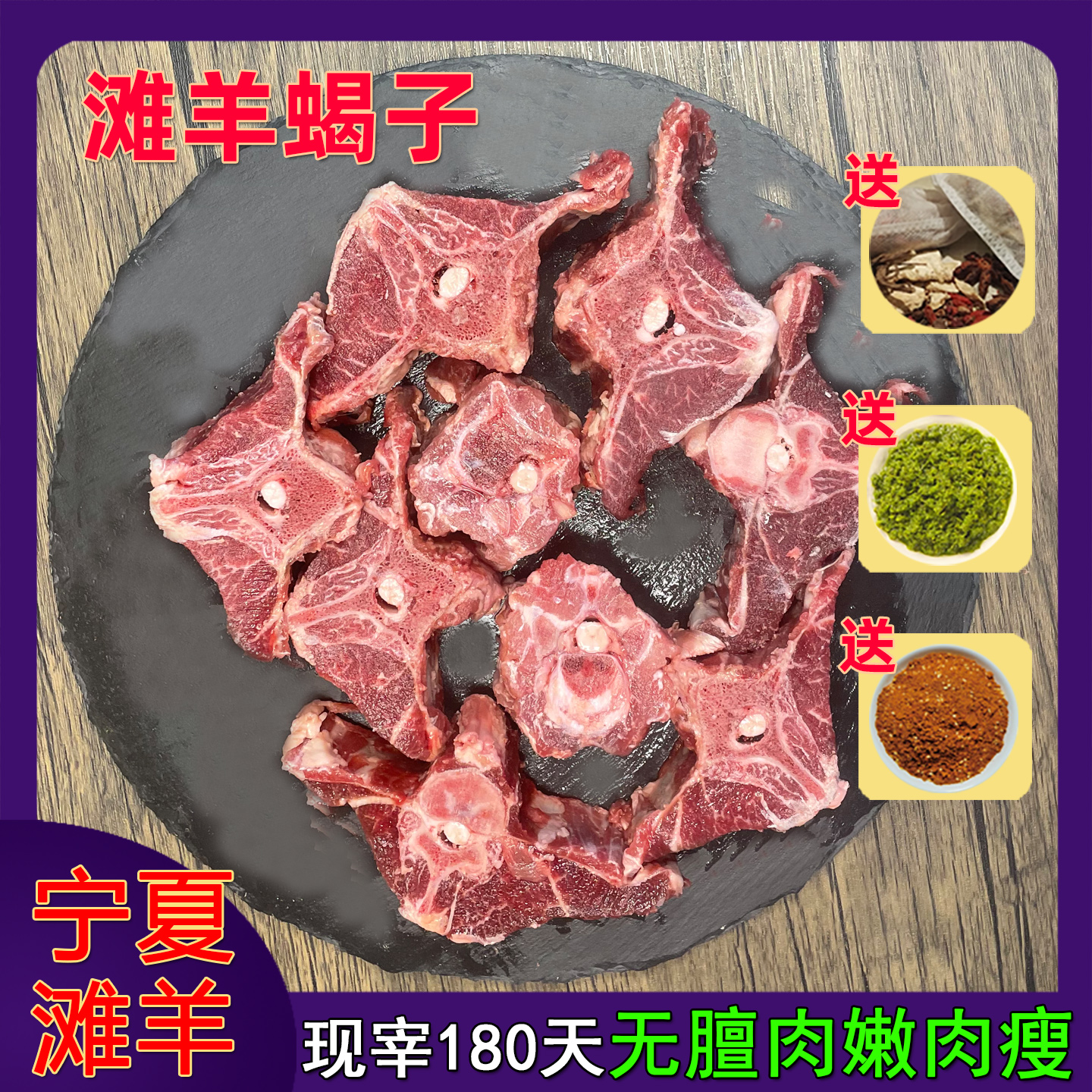 宁夏滩羊羊蝎子新鲜羊肉