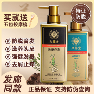 正品聚馨堂皂小姜防脱固发洗发水
