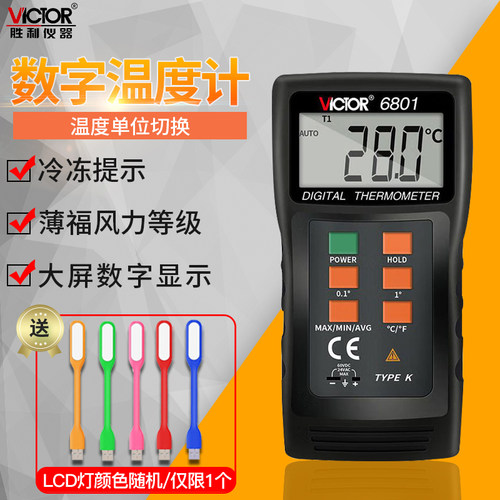 VICTOR胜利数字温度计DM6801A数显温度表接触测温仪热电偶温度计