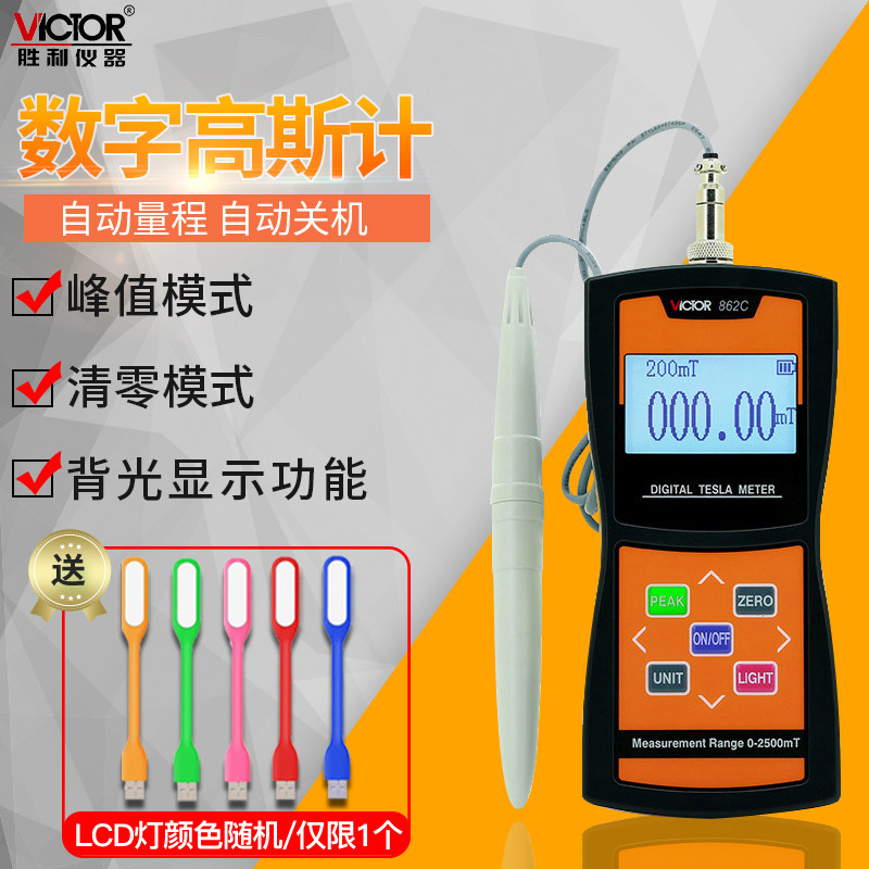 胜利数显式高斯计VC862C测磁仪高斯计磁场磁力磁通强度测试检测仪