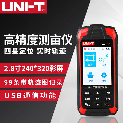 高精度手持式GPS测亩仪