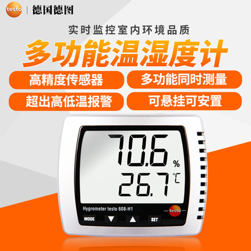 德图精度室内工业壁挂式家用温湿度仪表TESTO608H1/H2/622/623